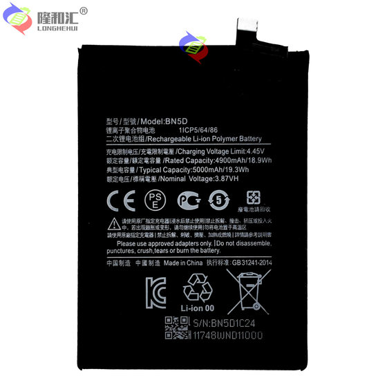 For Xiaomi RedMi Note11/M4 PRO new mobile phone rechargeable battery BN5D factory wholesale foreign trade