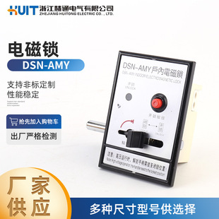 Electromagnetic lock DSN-AMY/AMZ/BMY /BMZ switch cabinet reverse electromagnetic lock AC/DC universal