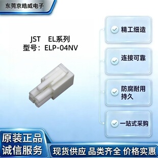 JST ELP-04NV�B���� EL4.5 �g�� 4P ���z�� ���������ӽӲ�����^