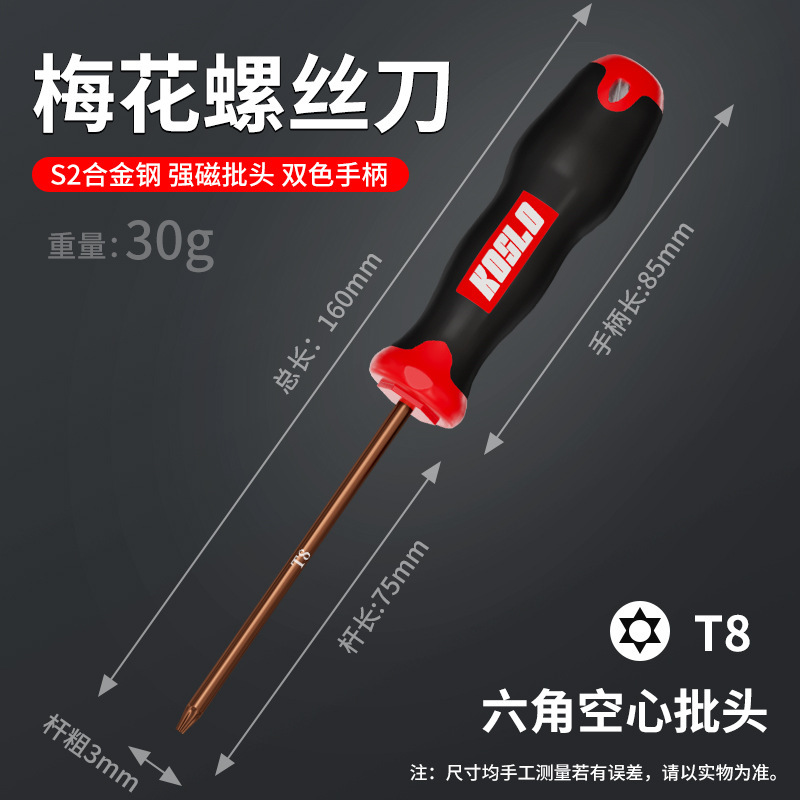 源工場卸売り六角梅ドライバー異形ドライバーt25t20t15t8t30t10改錐米字|undefined