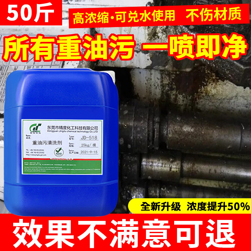 工业除油剂强力去污厨房饭店机械设备机床重油污清洗剂地面清洁剂