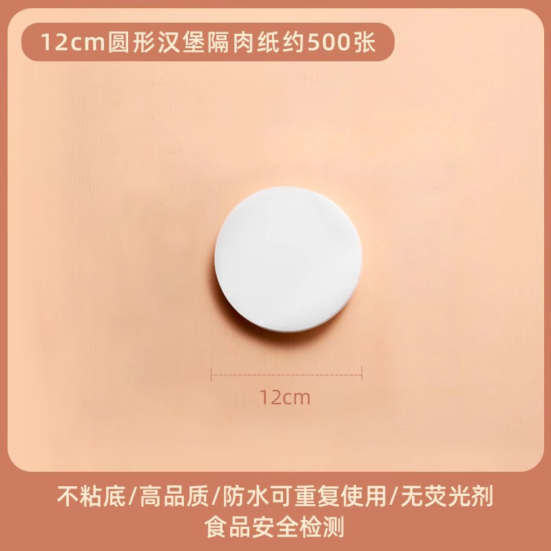 汉堡纸隔肉纸不粘圆形垫纸双面硅油纸防油避水防粘烘焙纸|undefined