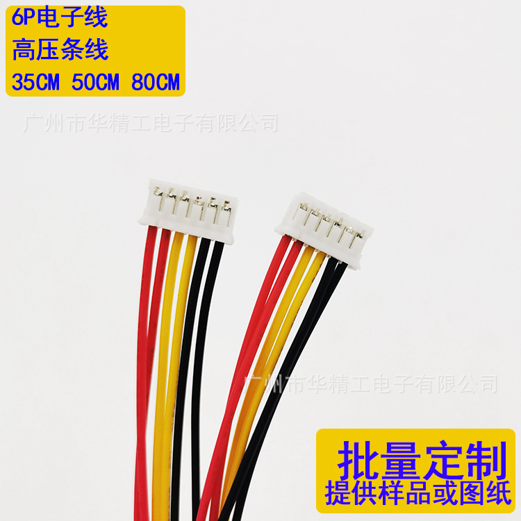 Ph2.0端子線6p対6p高圧条定電流板入力線バックライト電源線350mm1007 24 #|undefined