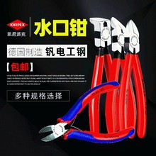 凯尼派克 KNIPEX 水口钳塑料剪钳剪切光钎平口钳 7251160 7201160