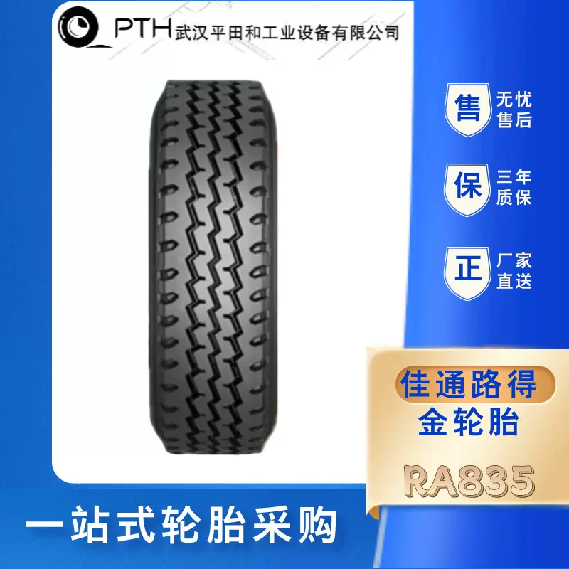佳通路得金 8.25R16-16PR 轻卡客运轮胎 汽车轮胎