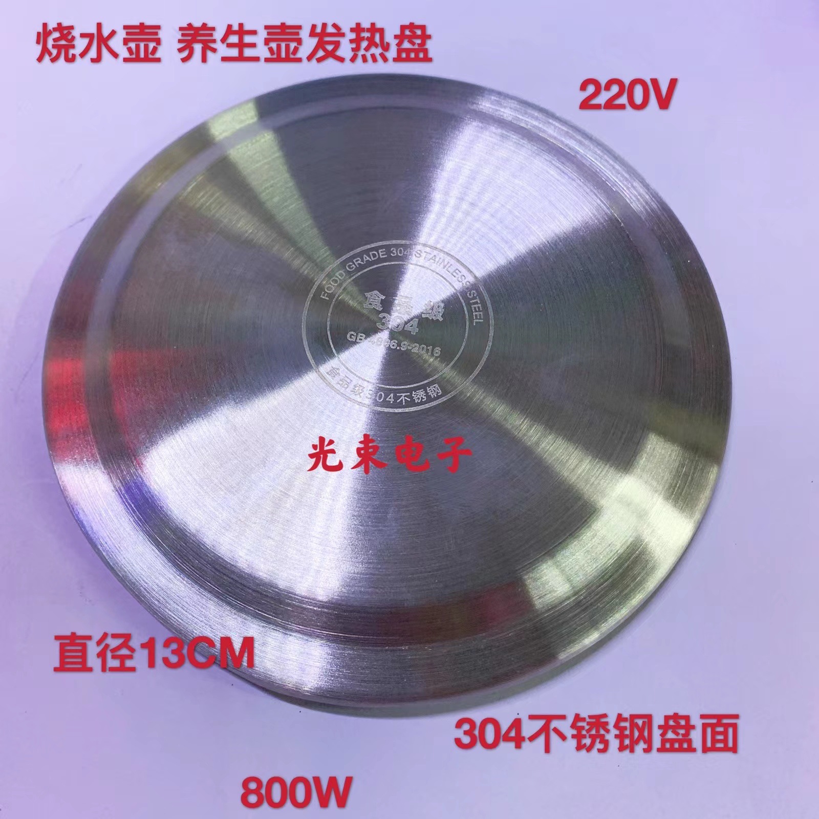 电热玻璃养生烧水壶不锈钢发热盘加热体管配件适用荣事达康佳金正