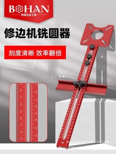 Bohan Woodworking Milling and Trimming Machine, Router, Hole Opener, Round Hole Slotting Positioning Auxiliary Support Tool