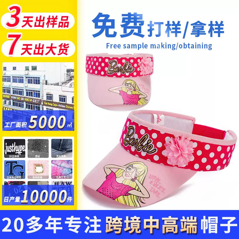 空顶帽定制透气粉色可爱防紫外线芭比娃娃图案公主遮阳女儿童帽夏