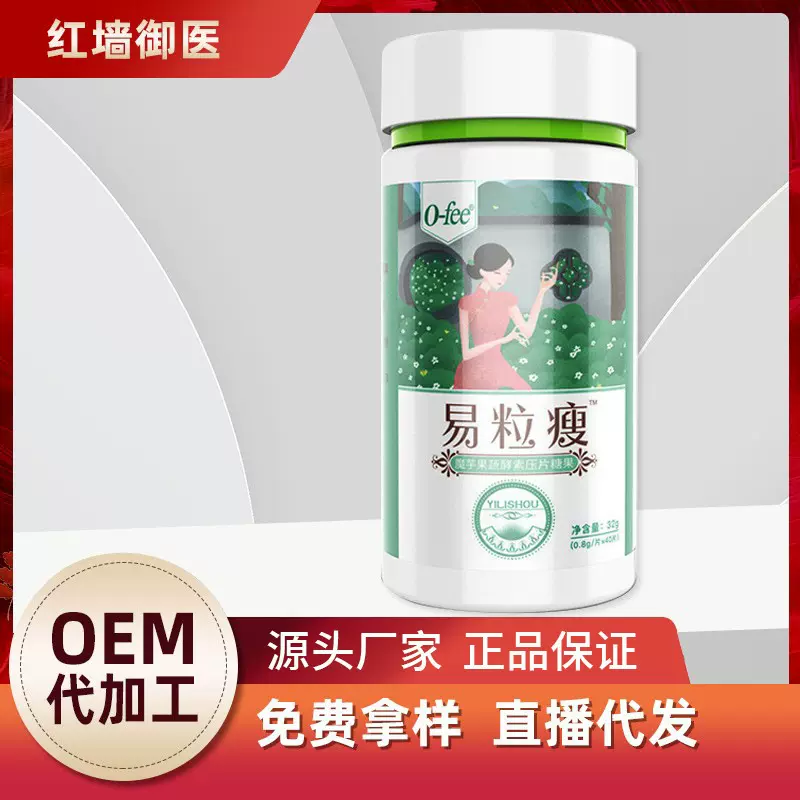综合果蔬酵素粉肠道魔芋荷叶孝素复合膳食片排油片代发现货