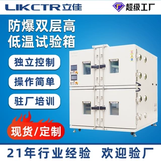 可程式高低温双层双开门防爆试验箱 新能源电子军工试验箱定制