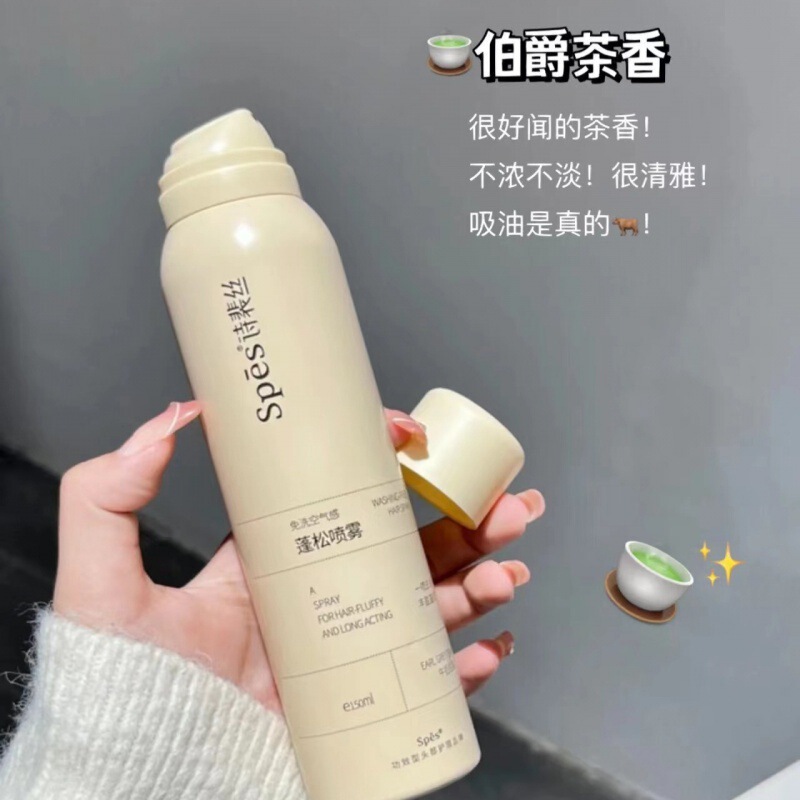 spes诗裴丝干法喷雾干发喷雾旅行装懒人免洗蓬松喷雾小瓶50ml|undefined