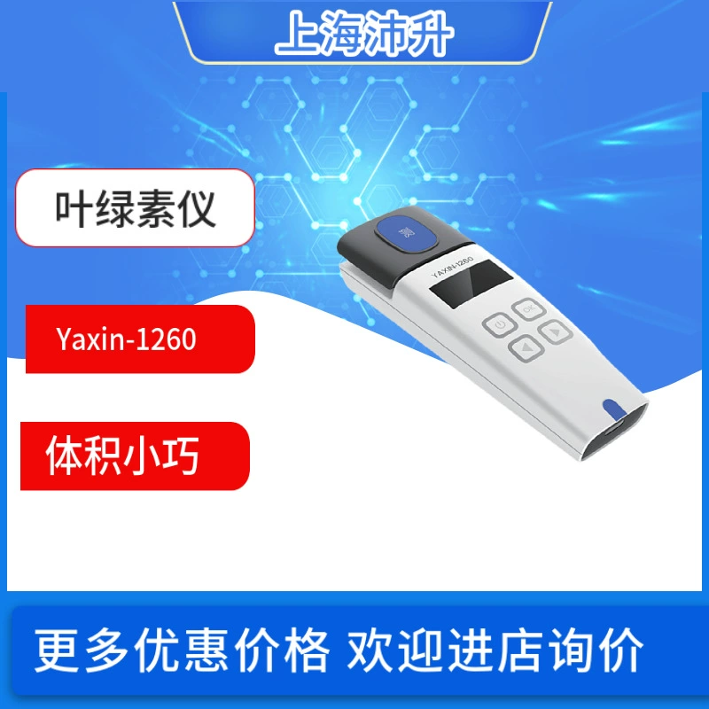 Лаборатория измерения относительной концентрации хлорофилла в листьях Yaxin-1260 Yaxin