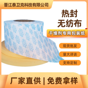 Heat-Sealed Non-Woven Silica Gel Mineral Desiccant Bamboo Charcoal Tea Special Composite Non-Woven Fabric Packaging Materials Wholesale