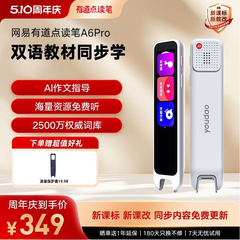 网易有道词典笔A7pro点读笔S7pro教材同步A6pro电子辞典翻译|undefined