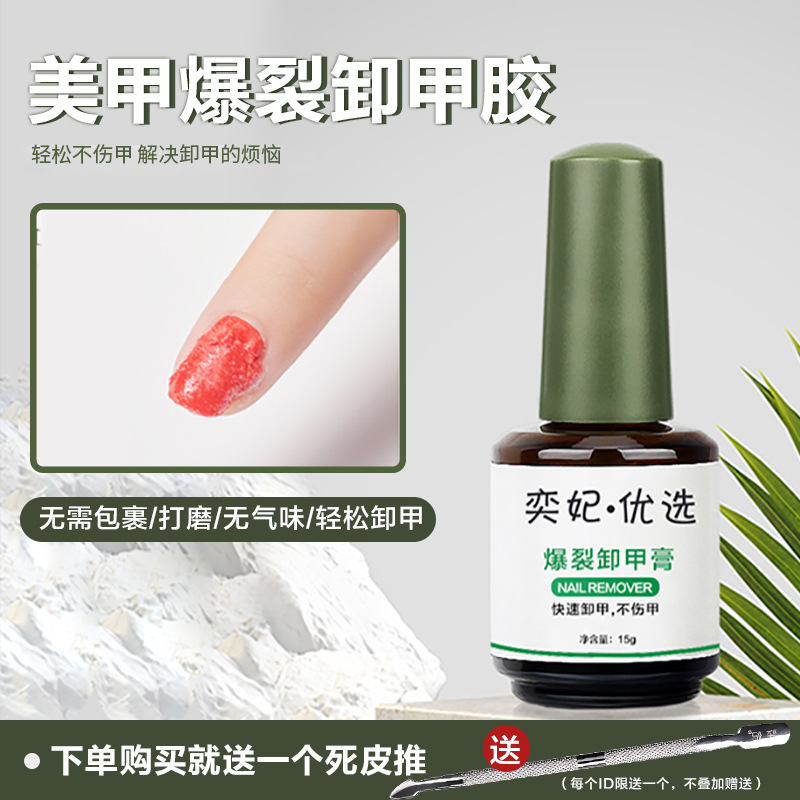 懒人轻松不伤指甲卸甲胶爆裂卸甲油快速解胶剂卸甲神器美甲店专用|undefined