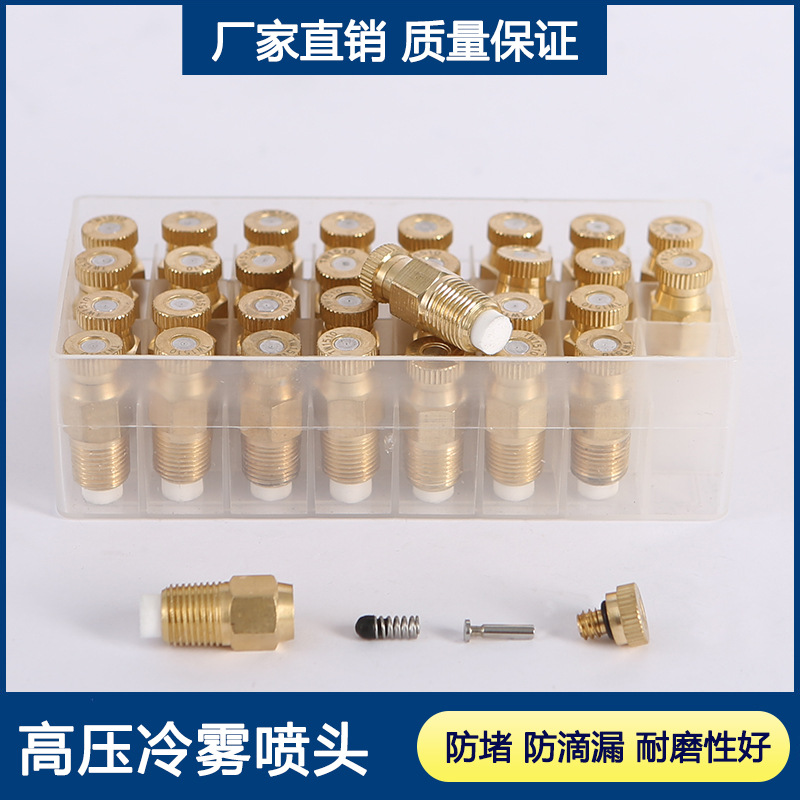1/8高压雾化喷嘴 冷雾喷头雾森造雾加湿降温围挡喷淋厂房除尘