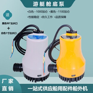 ��ͧœ�ױ�12V/24V ��ֱͧ��ˮ��ˮ�� ����œ�ױ� 1000/1100�Ӂ�