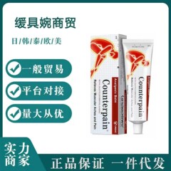 タイの施貴宝酸痛膏Counterpain筋肉酸痛膏は腰酸マッサージ膏の温熱型を打っています。