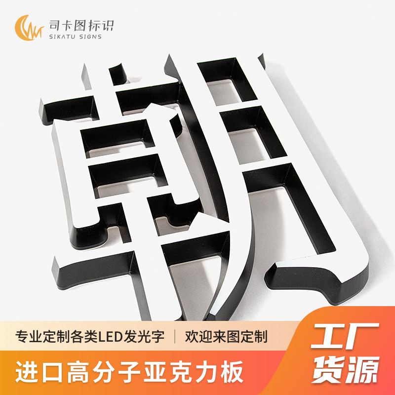 迷你背发光字制作广告招牌门头亚克力字三维立体字斜边LED迷你字