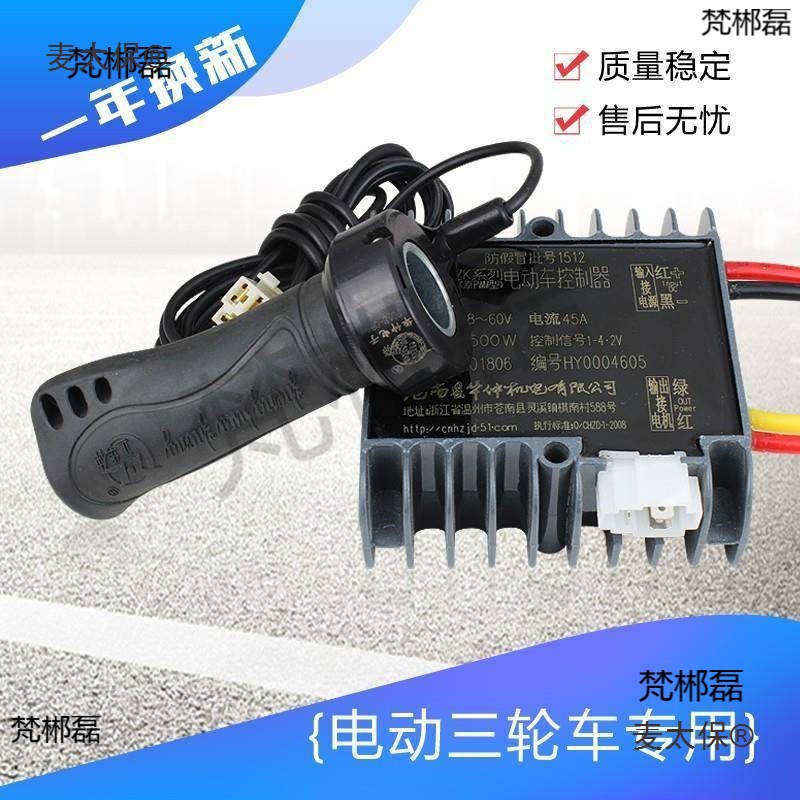 Electric Vehicle Controller Universal Tricycle Throttle 48v 60V 72v