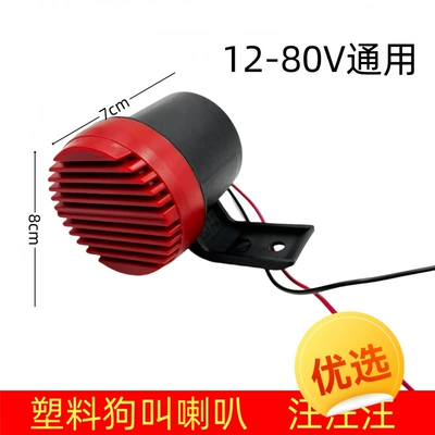 80V, Lady, Princess, Get in | Car horn/tweeter