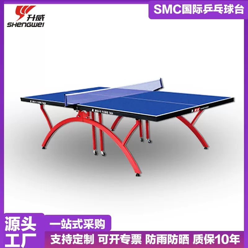 标准乒乓球台户外学校球场smc防雨防酸公园小区广场乒乓球桌厂家
