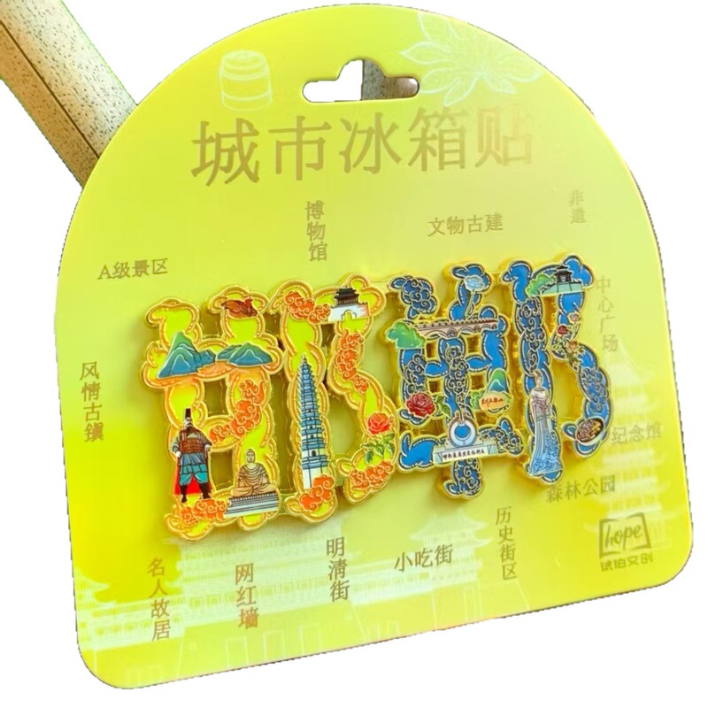 邯郸河北太极之乡冰箱贴树脂金属旅游文创礼品纪念品琥珀文创|undefined
