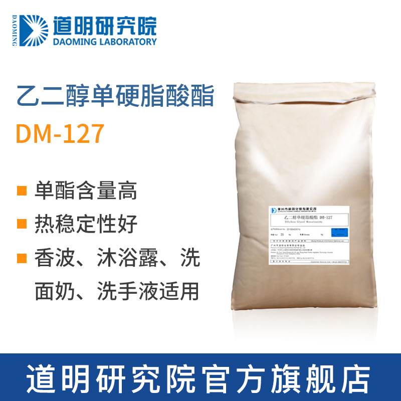 珠光片乙二醇单硬脂酸酯洗面奶洗发水沐浴露洗手液原料单酯珠光片