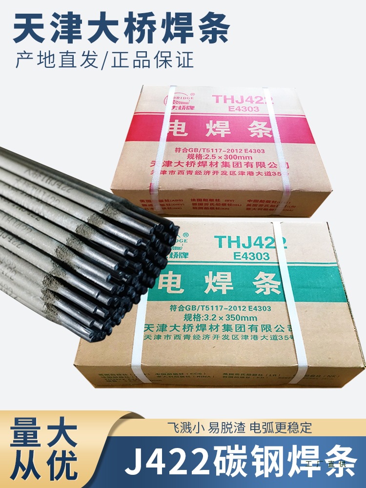 大桥牌电焊条J422碳钢防粘焊条2.0 2.5 3.2 4.0普通家用E4303焊M^