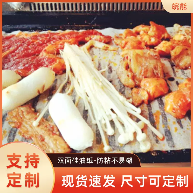 批发双面烤盘纸500张/包双面硅油纸烧烤吸油纸蒸馒头纸烤盘纸