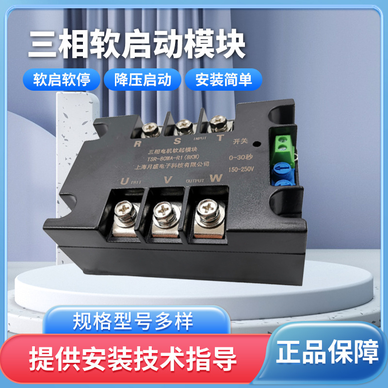 Three-Phase Motor Soft Starter Module Soft Starter