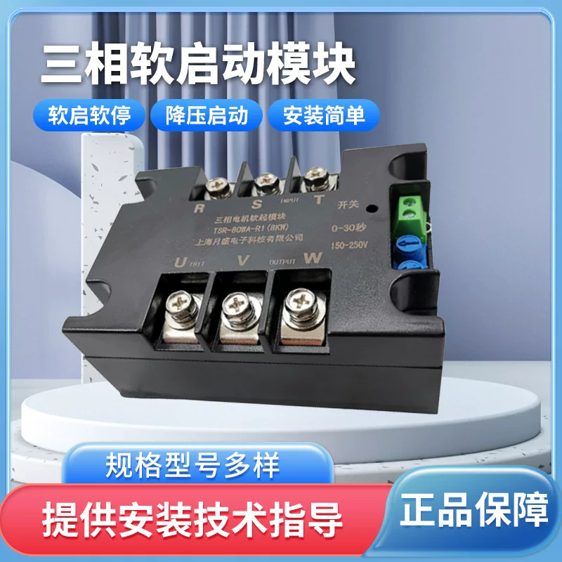 Three -phase soft launcher motor module Smart motor Smooth start volume Significant price Youyue Sheng authentic manufacturer sales