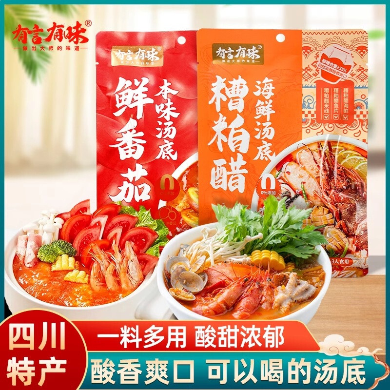 Youyanyouwei Fresh Tomato Hotpot Base Tomato Soup Base Pack Non-Spicy Seasoning Yunnan Flavor Tree Flagship Store