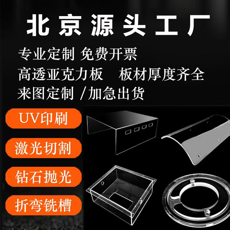 亚克力PMMA板定 制激光雕刻切割有机玻璃加工热弯抛光UV丝印CNC