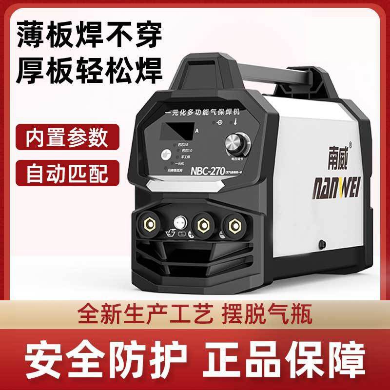 Nanwei multifuncional 270 sin gas segunda máquina de soldadura de aislamiento actualización pequeña portátil conjunto completo de soldadora de cobre 220v doméstica