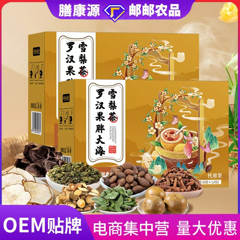 邮政农品罗汉果胖大海雪梨茶组合花茶养生茶清润茶冲饮茶包