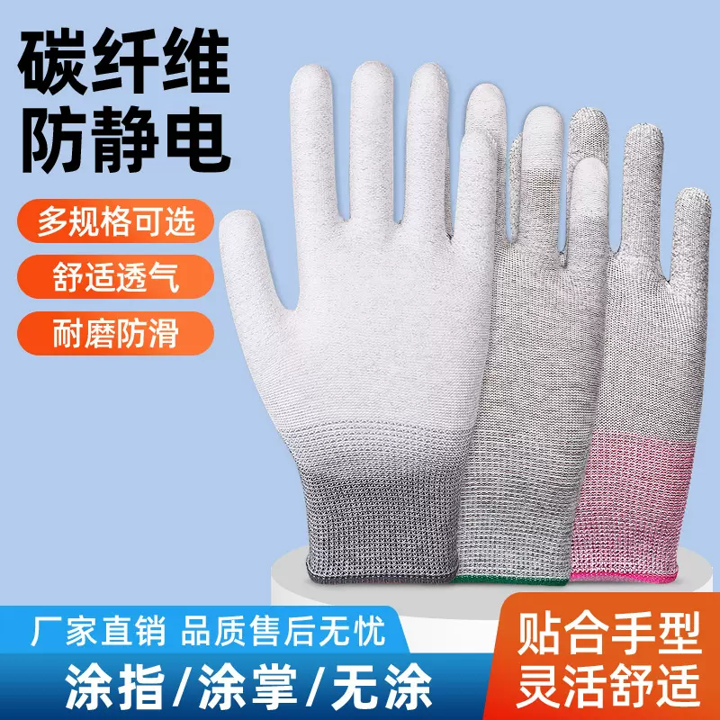 防静电碳纤维手套耐磨透气无尘电子厂车间劳保加厚涂掌防静电手套