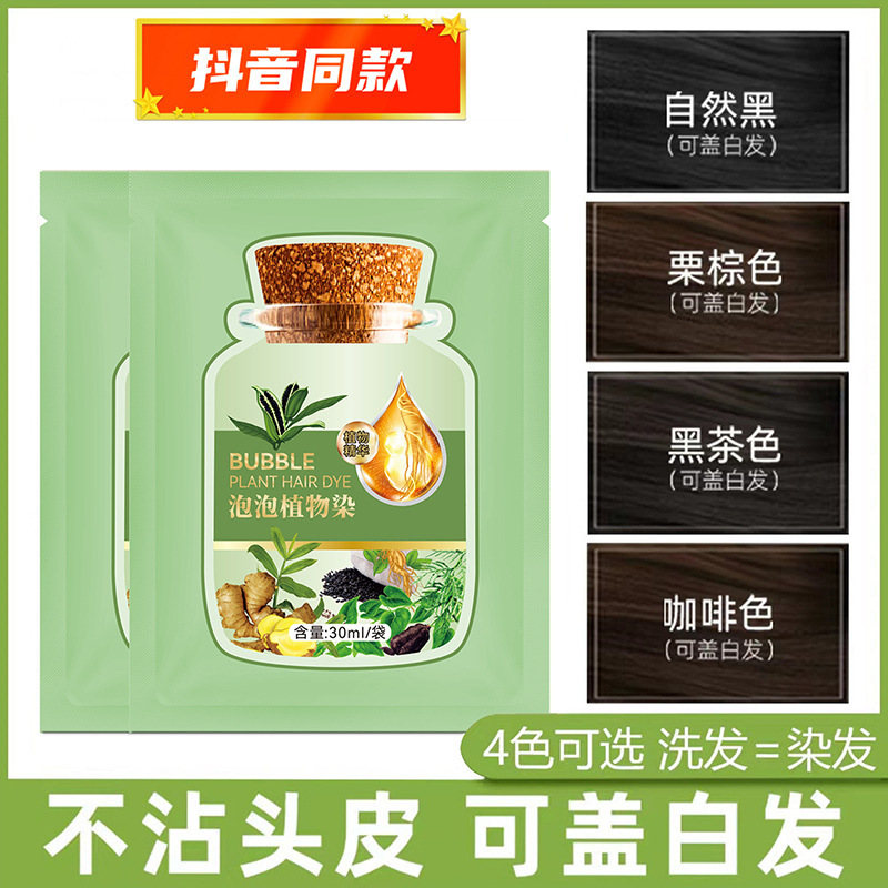 緑袋植物染毛剤小包装バブル染毛剤非アレルギー性染毛クリームカバー白髪卸売ヘアエクステンション|undefined