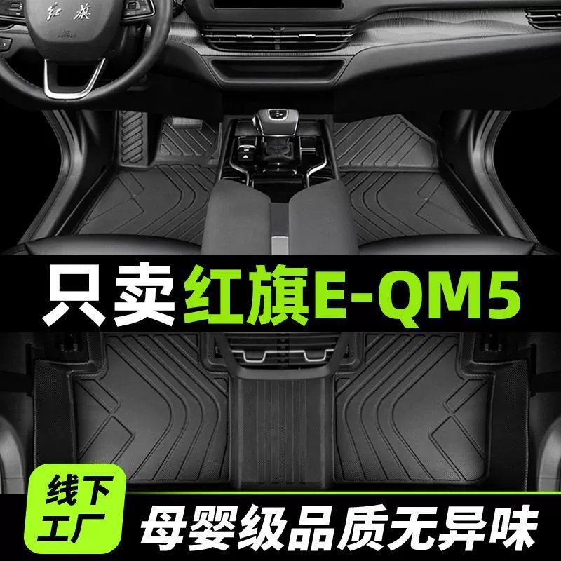 Применимый красный флаг eqm5 ножные коврики окружают новую энергию eqm5plus оригинальная электростанция основной драйв tpe проволоки