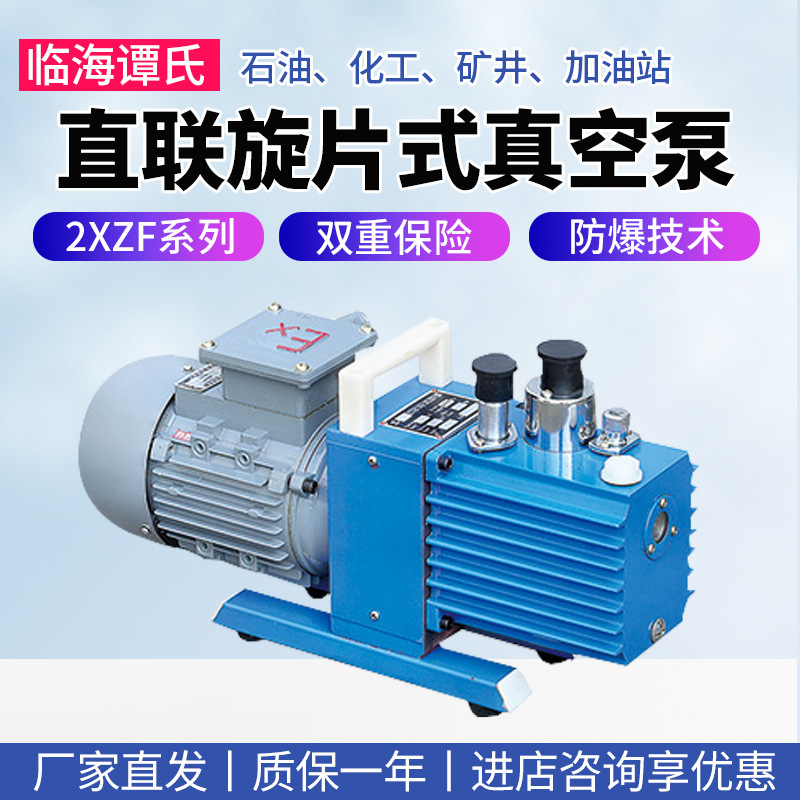 临海谭氏2XZF系列直连旋片式真空泵防爆技术适用于石油、化工矿井