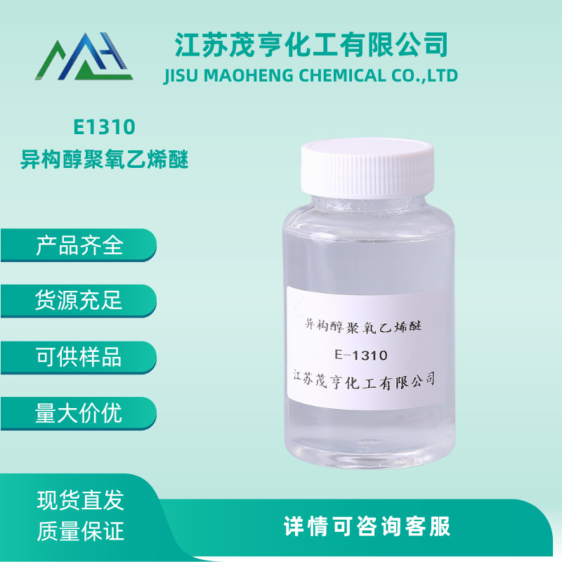 乳化剂  E-1310  异构十三醇聚氧乙烯醚 Trideceth-10