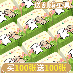 线条小狗刮刮卡小学生奖励刮刮乐抽奖卡片教师幸运抽奖券积分刮卡