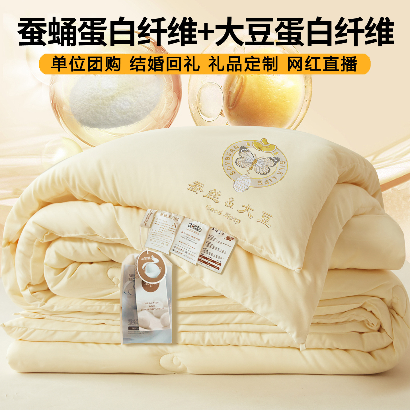 Upgraded Gift Quilt Made of Silk and Soybean Fiber, Winter Quilt for Student Dormitories, Group Purchase, Wedding Return Gift Quilt Core