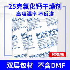 25グラム高吸湿二重塩化カルシウム乾燥剤食品服装靴帽電子設備防湿防かびメーカー