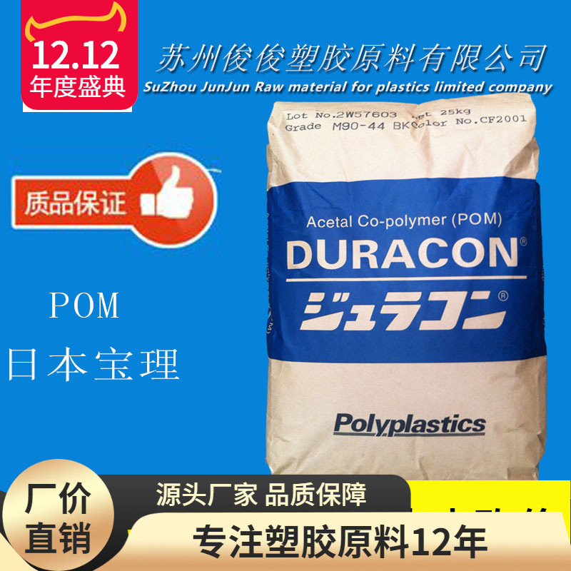 POM/Taiwan Baoli/M90-44 fitness equipment, home appliances, electrical applications, automotive applications