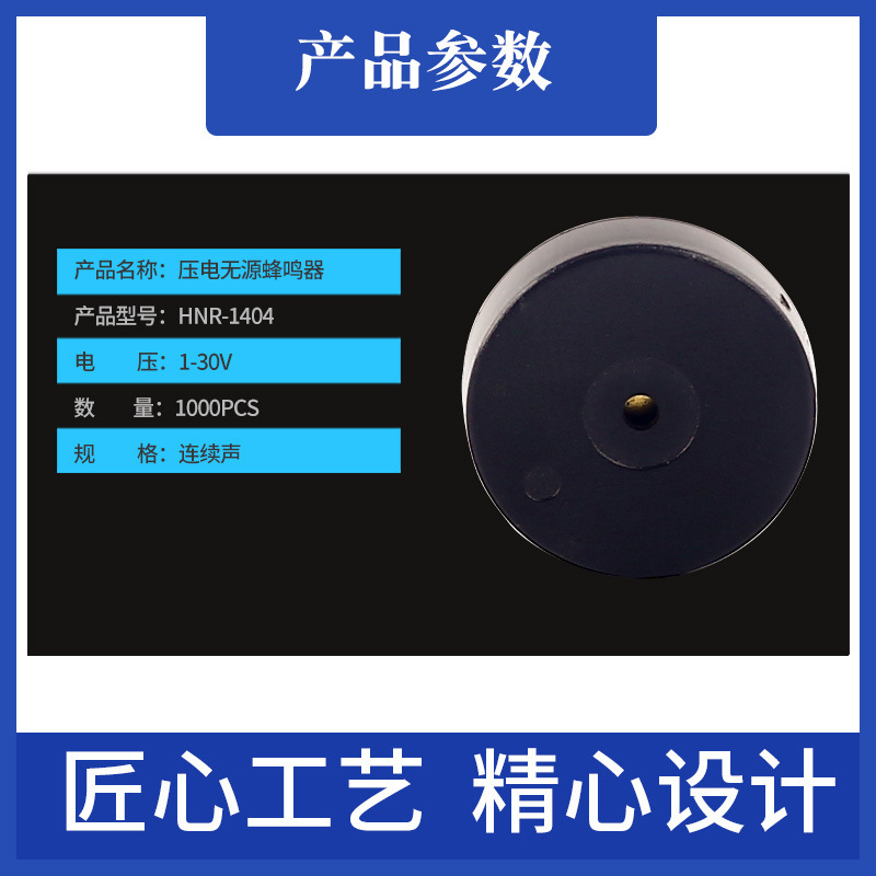 圧電式受動HNR-1404ブザーメーカー直供圧電ブザー仕様全直源工場|undefined