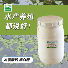 养殖污水处理清塘杀菌灭藻次氯酸钙漂粉精40千克包装漂白精颗粒