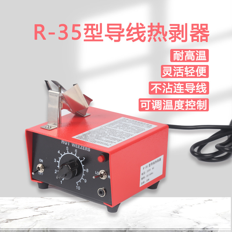 厂家直销 ZONGRI 导线热剥器R-35热割刀手柄4A B C 剥线器 热剥机