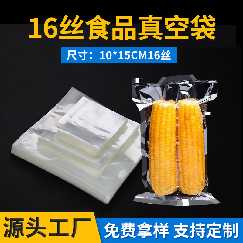 加厚新料防漏真空食品包装袋透明三边封大米包装袋加厚真空袋批发