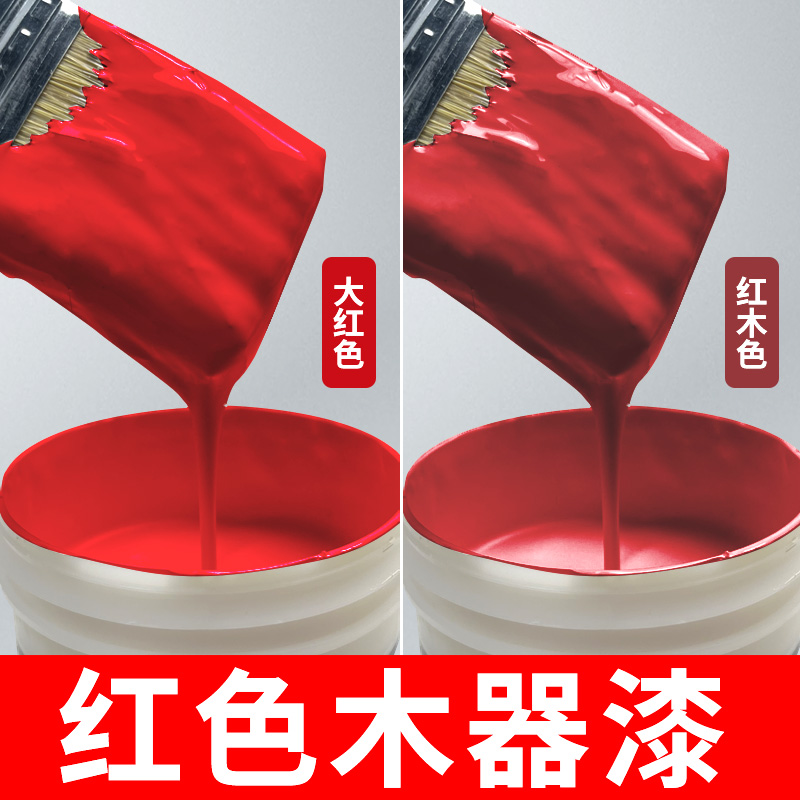 红木色油漆大红色木器漆柜子木头桌子家具翻新改色漆木漆自刷红漆